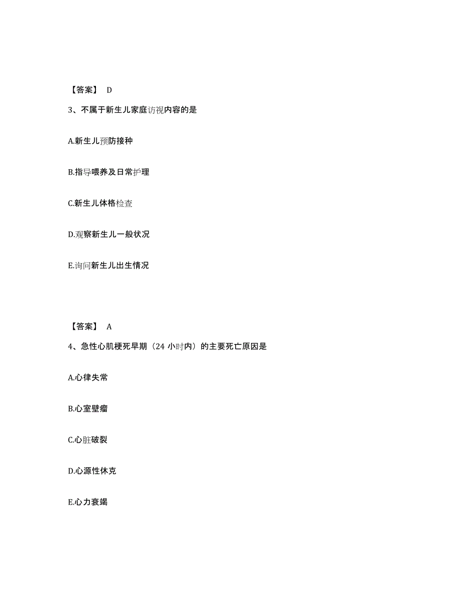 备考2025青海省格尔木市人民医院执业护士资格考试基础试题库和答案要点_第2页