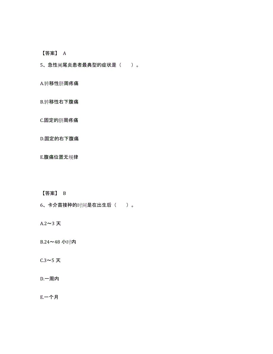 备考2025青海省格尔木市人民医院执业护士资格考试基础试题库和答案要点_第3页