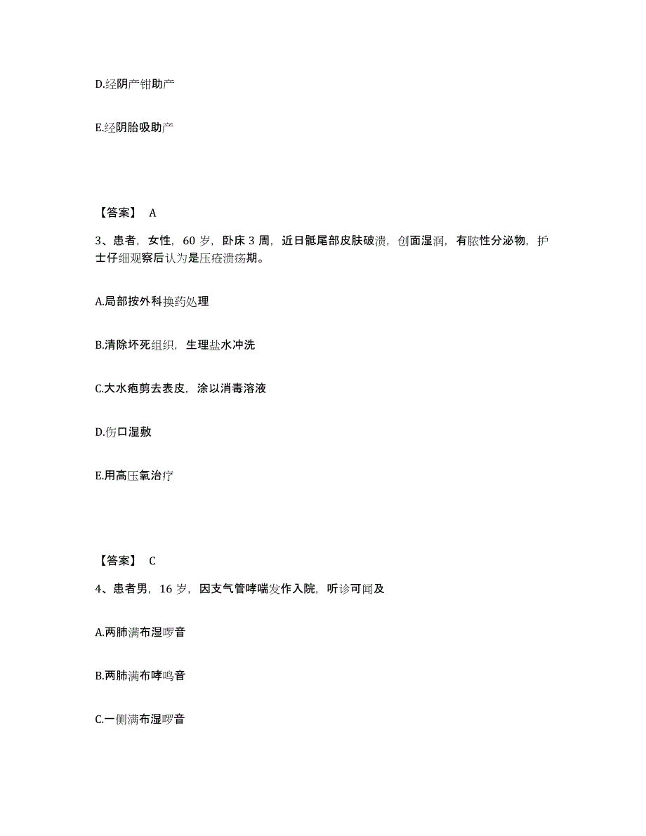 备考2025黑龙江东宁县绥阳林业局职工医院执业护士资格考试题库与答案_第2页