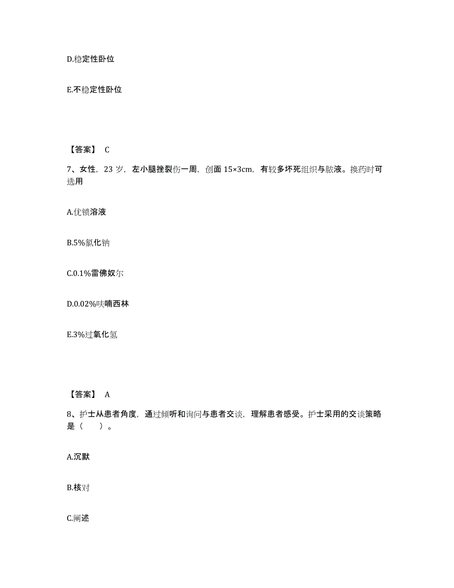 备考2025黑龙江东宁县绥阳林业局职工医院执业护士资格考试题库与答案_第4页