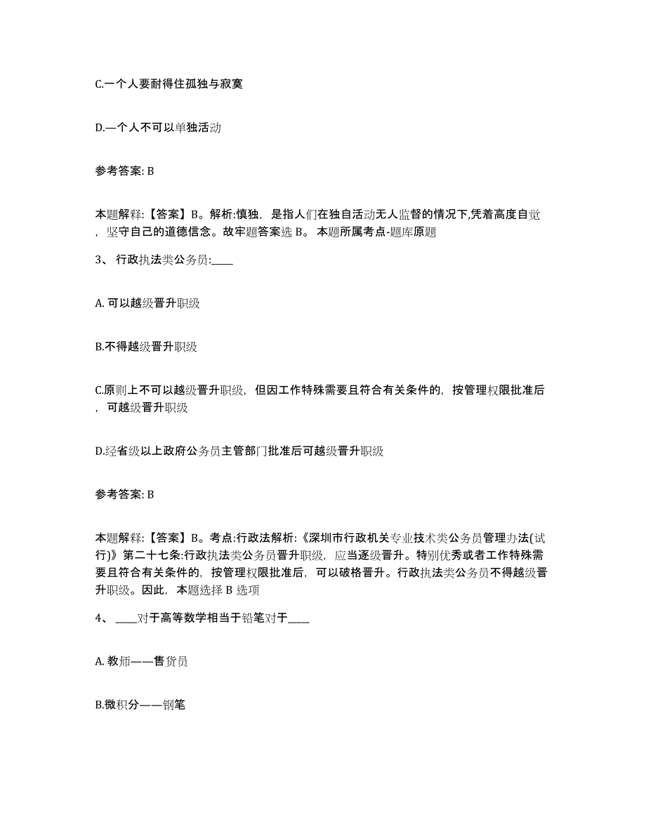 备考2025河北省沧州市肃宁县网格员招聘提升训练试卷B卷附答案_第2页