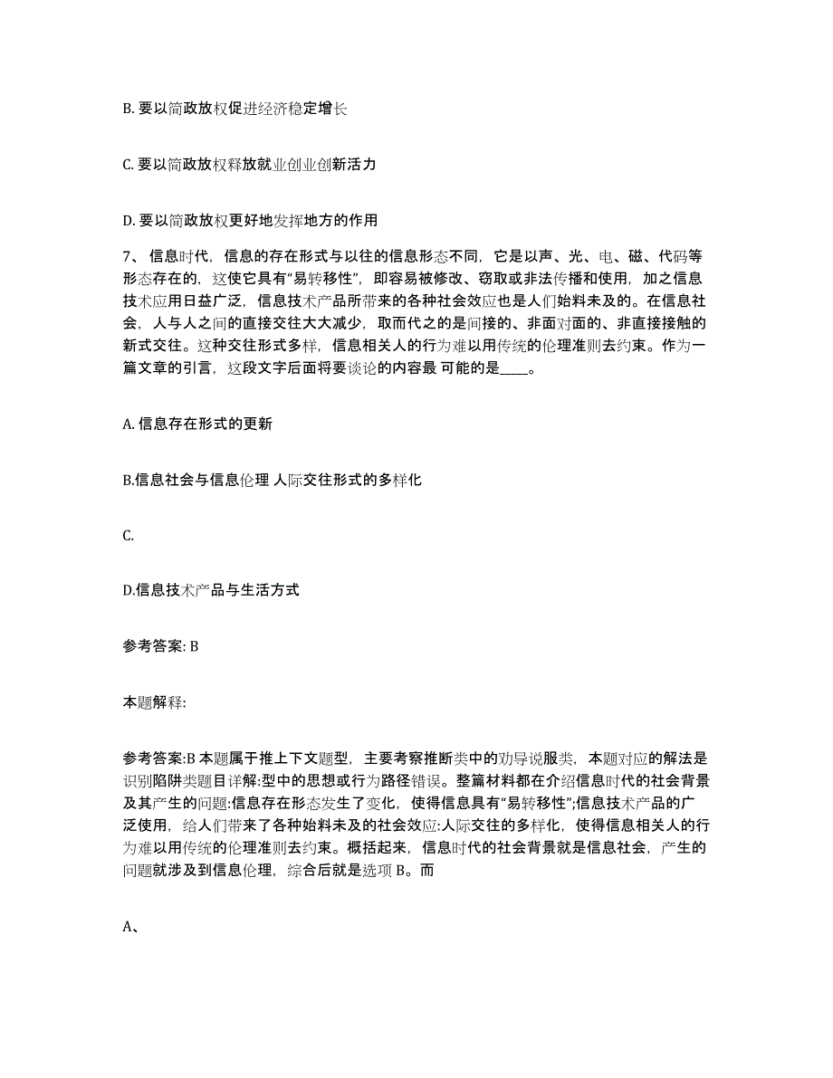 备考2025河北省沧州市肃宁县网格员招聘提升训练试卷B卷附答案_第4页