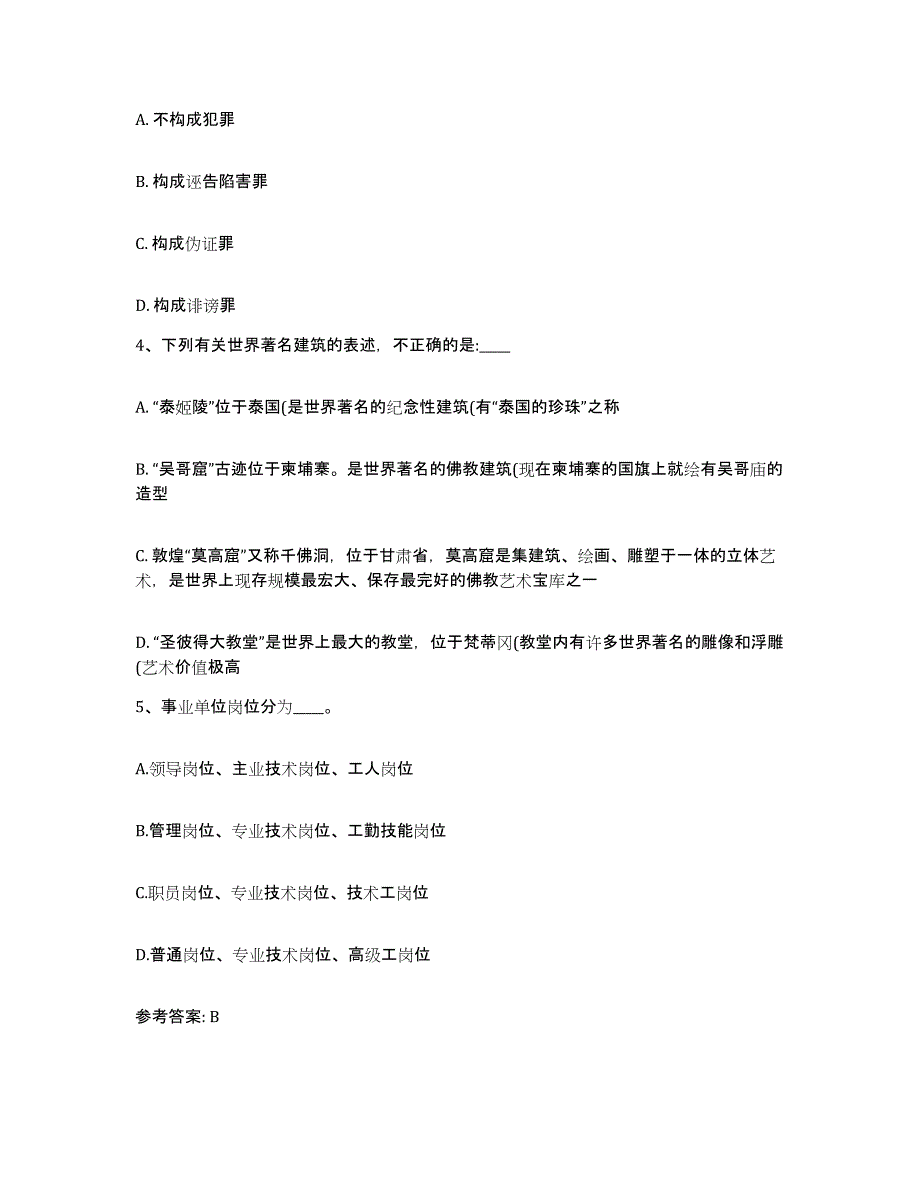 备考2025山西省长治市沁县网格员招聘押题练习试题A卷含答案_第2页