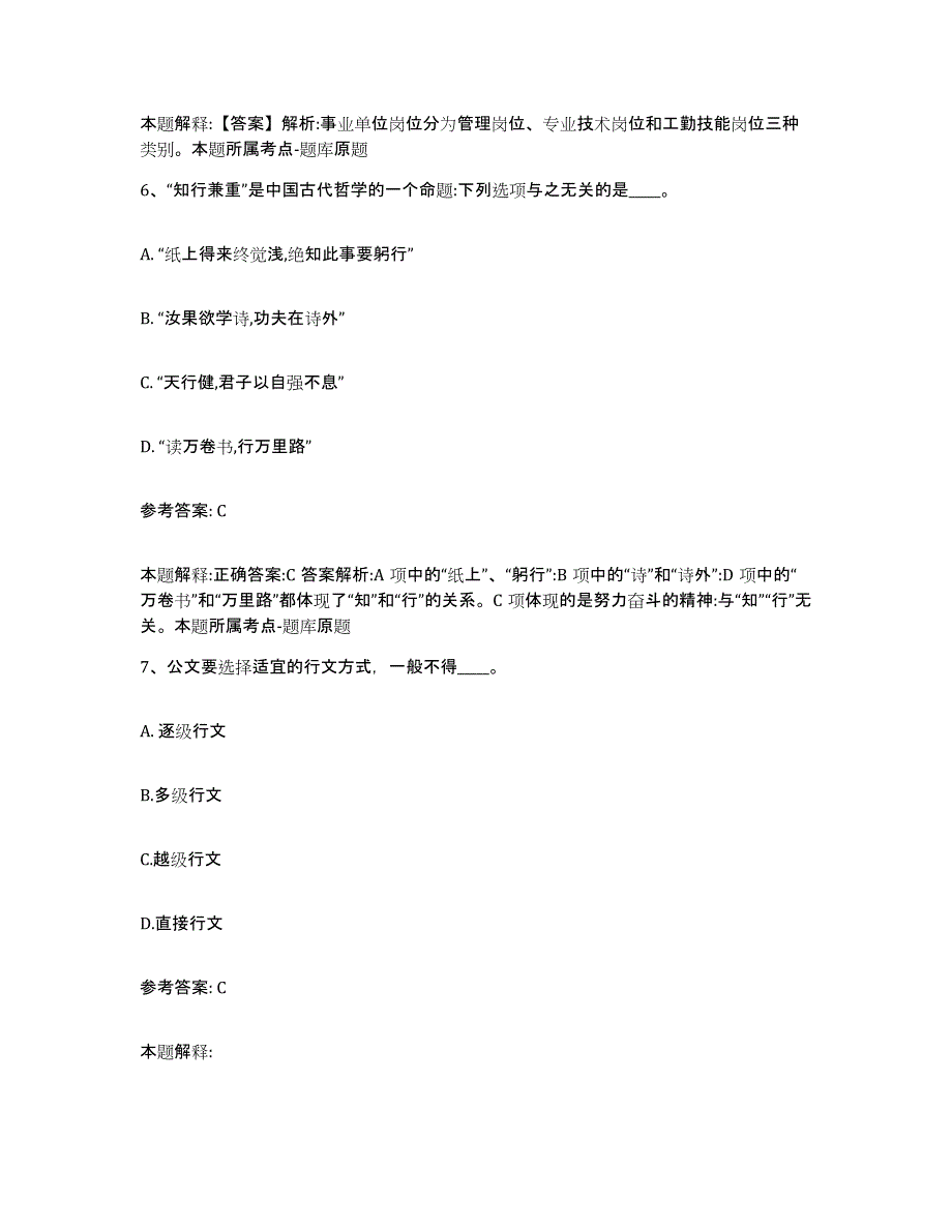 备考2025山西省长治市沁县网格员招聘押题练习试题A卷含答案_第3页