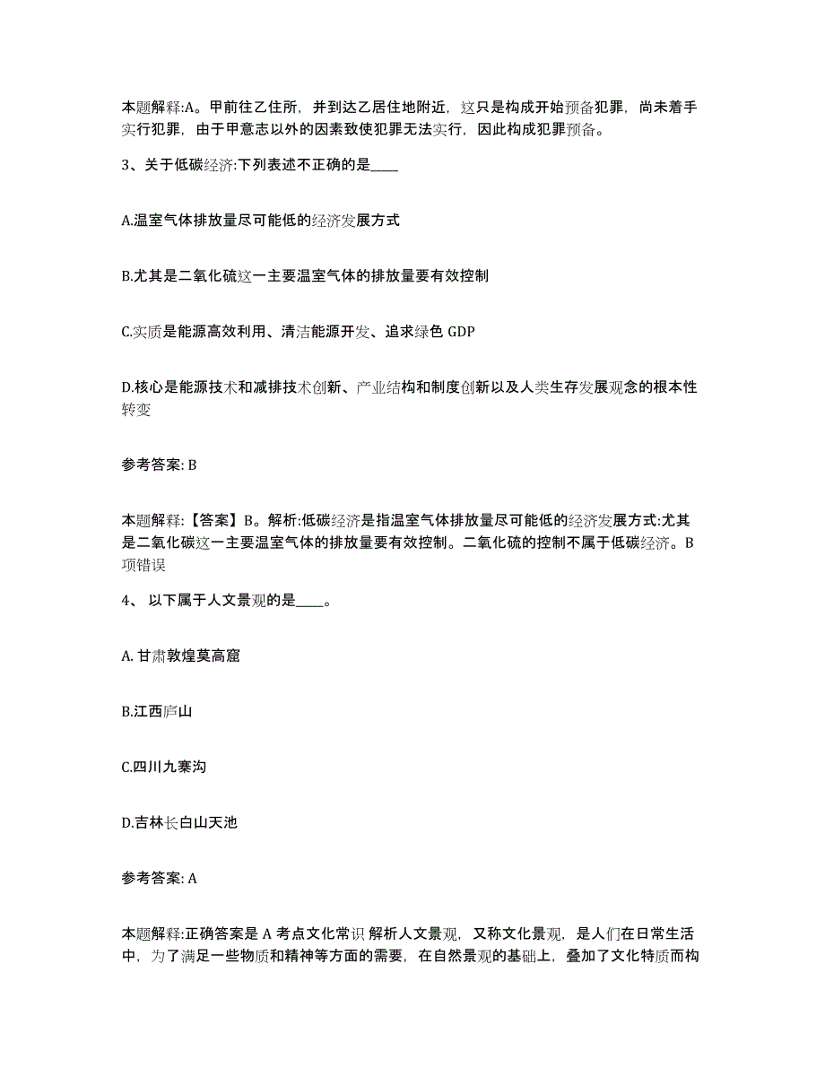 备考2025河北省衡水市网格员招聘综合检测试卷B卷含答案_第2页