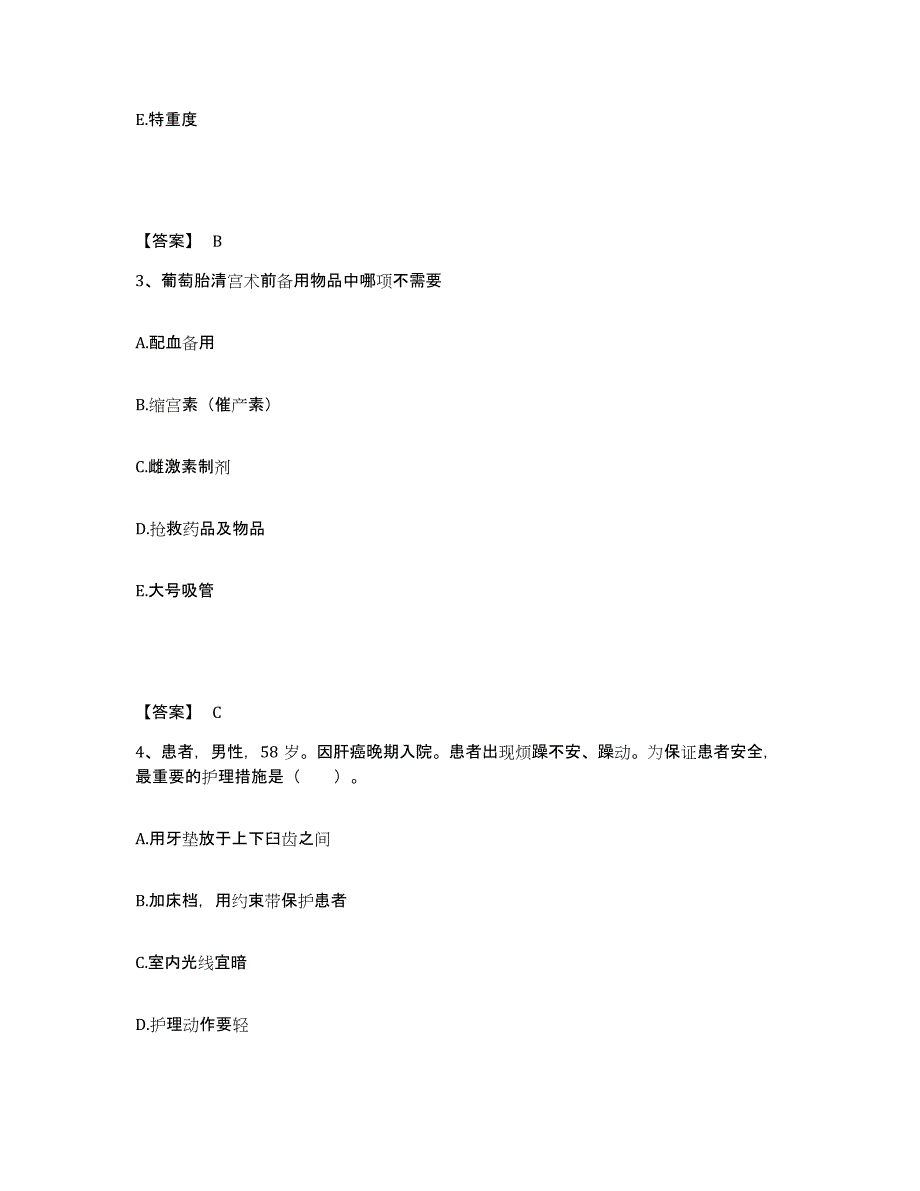 备考2025陕西省西安市阎良区铁路医院执业护士资格考试考前冲刺模拟试卷B卷含答案_第2页