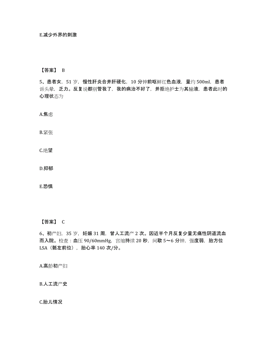 备考2025陕西省西安市阎良区铁路医院执业护士资格考试考前冲刺模拟试卷B卷含答案_第3页