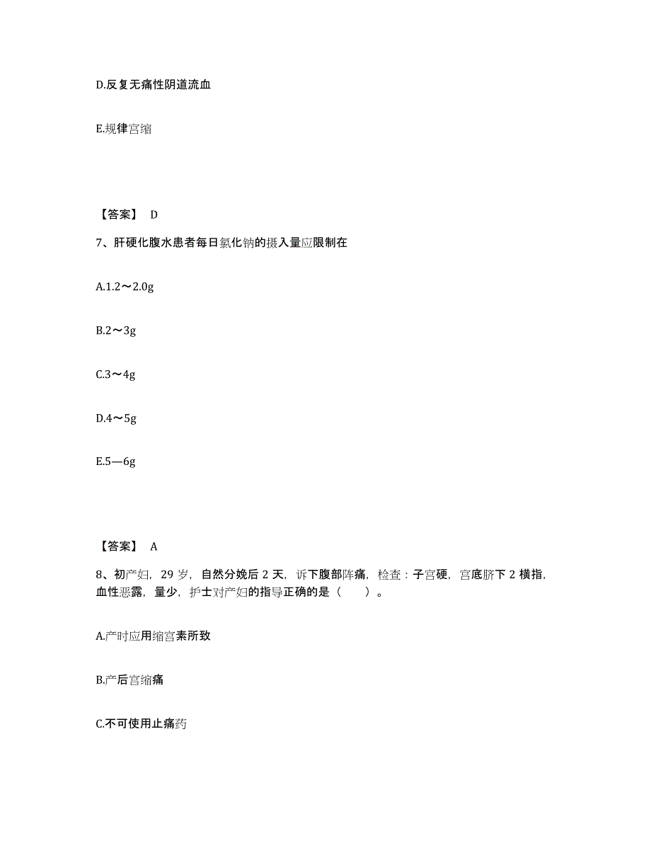 备考2025陕西省西安市阎良区铁路医院执业护士资格考试考前冲刺模拟试卷B卷含答案_第4页