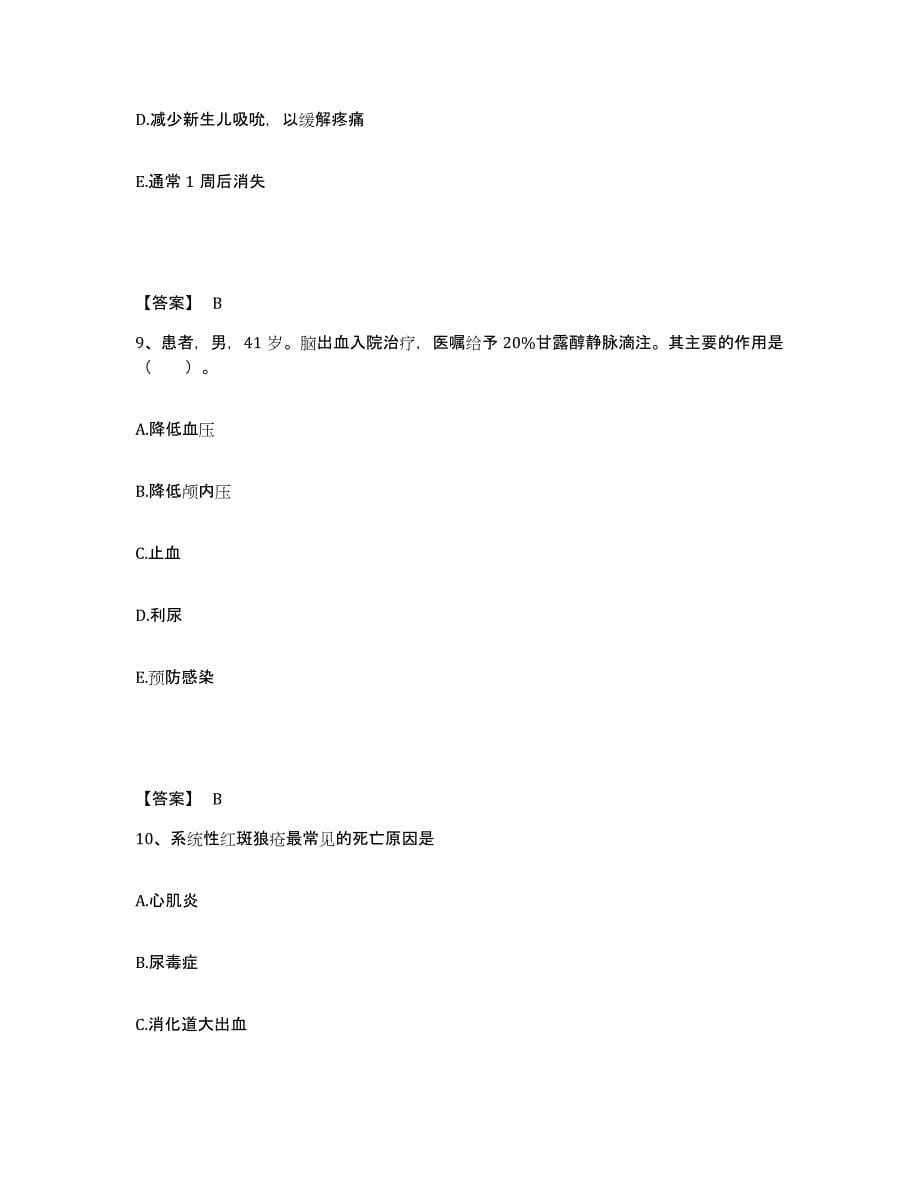 备考2025陕西省西安市阎良区铁路医院执业护士资格考试考前冲刺模拟试卷B卷含答案_第5页