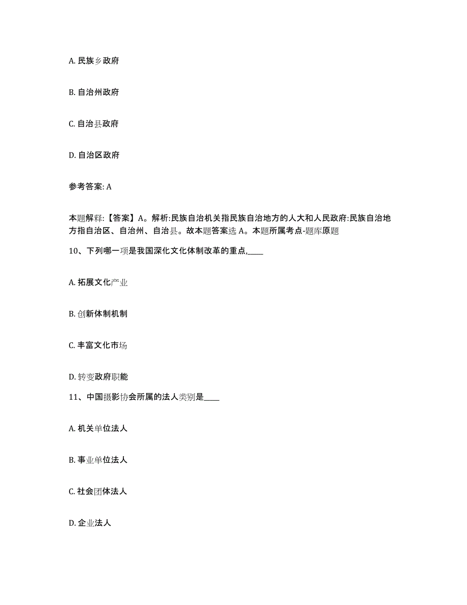 备考2025山东省济宁市汶上县网格员招聘综合练习试卷A卷附答案_第4页