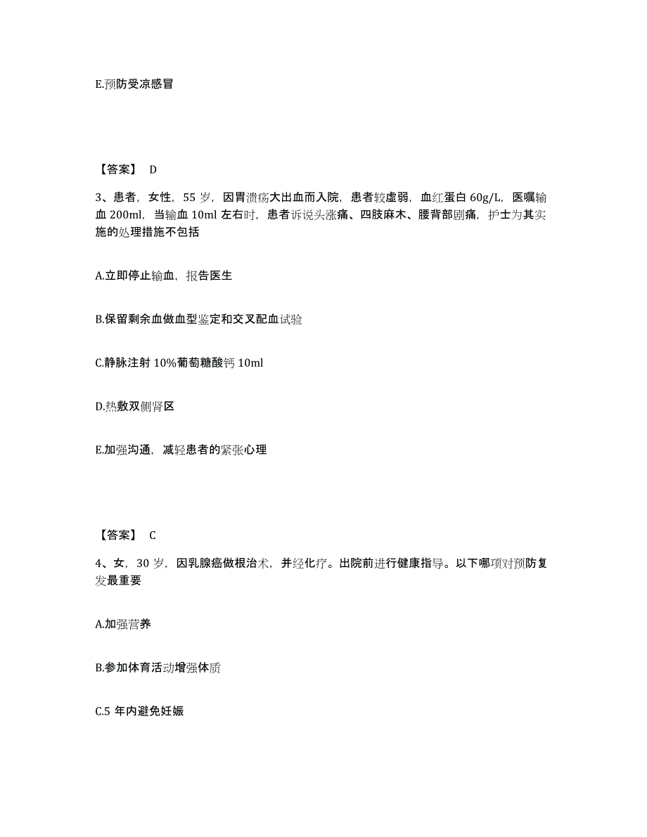 备考2025黑龙江佳木斯市永红医院执业护士资格考试每日一练试卷A卷含答案_第2页