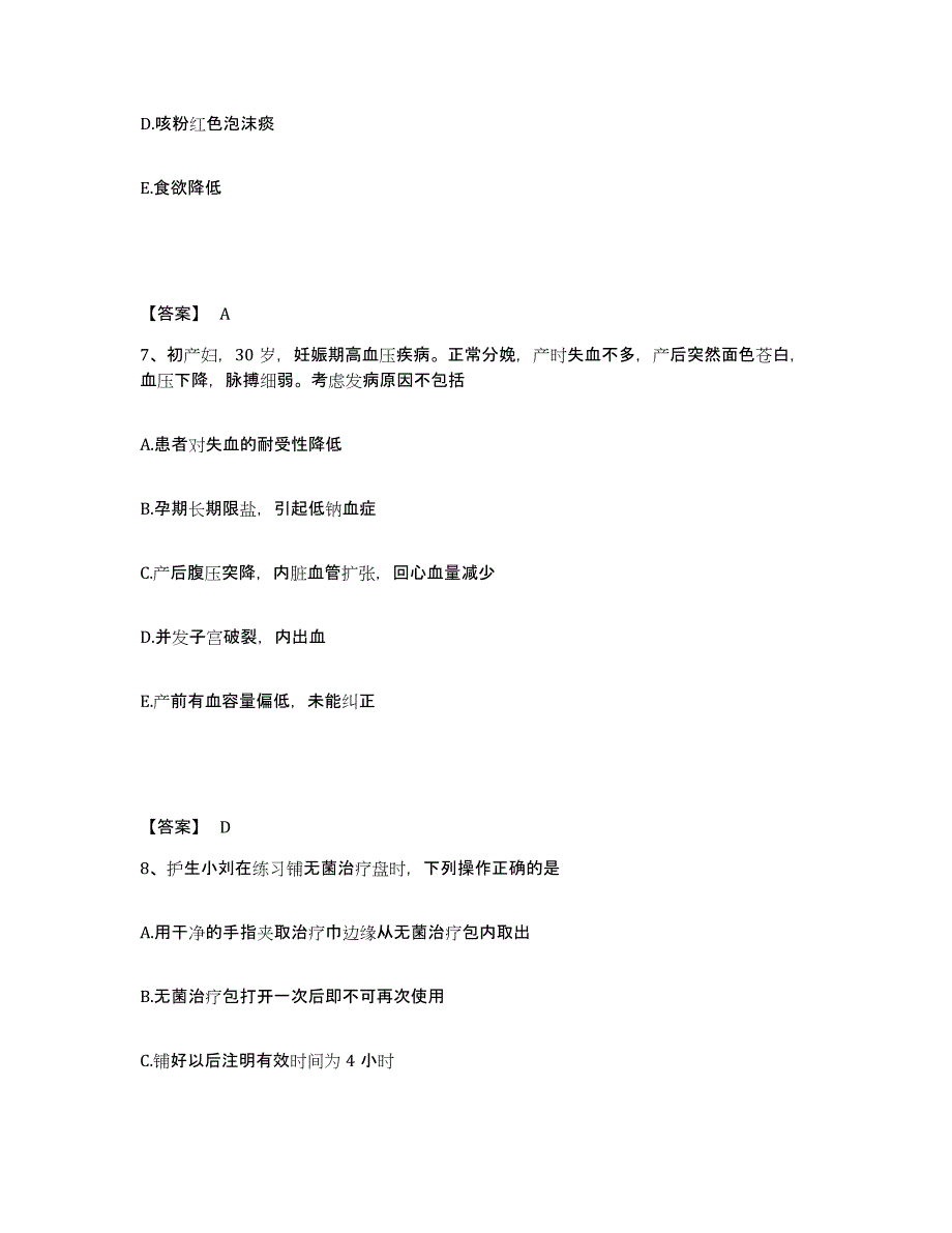 备考2025黑龙江佳木斯市永红医院执业护士资格考试每日一练试卷A卷含答案_第4页