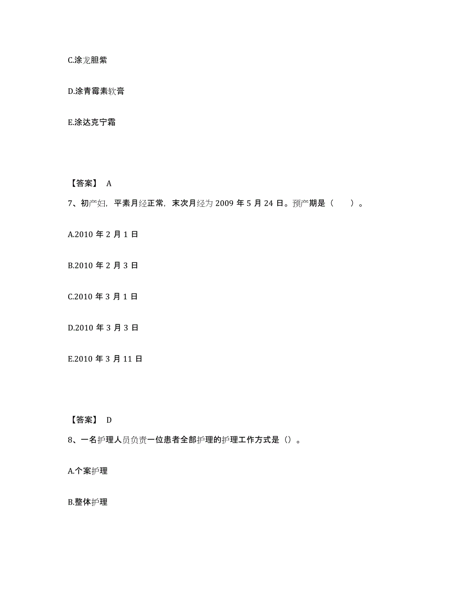 备考2025青海省化隆县藏医院执业护士资格考试自测模拟预测题库_第4页