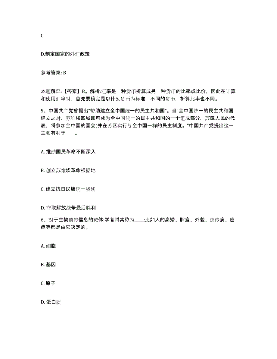 备考2025山东省潍坊市昌乐县网格员招聘高分题库附答案_第3页