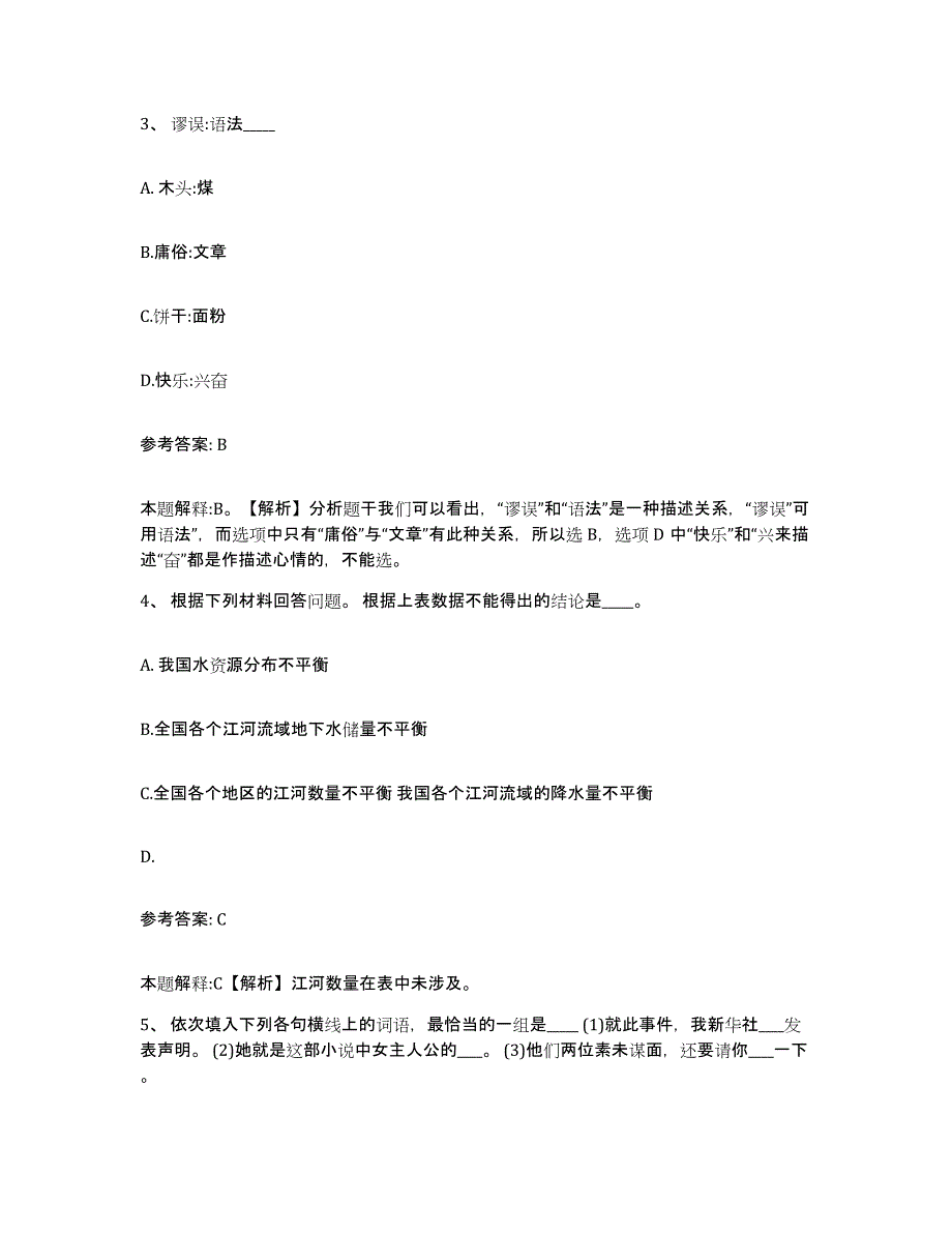 备考2025山西省大同市城区网格员招聘题库附答案（基础题）_第2页