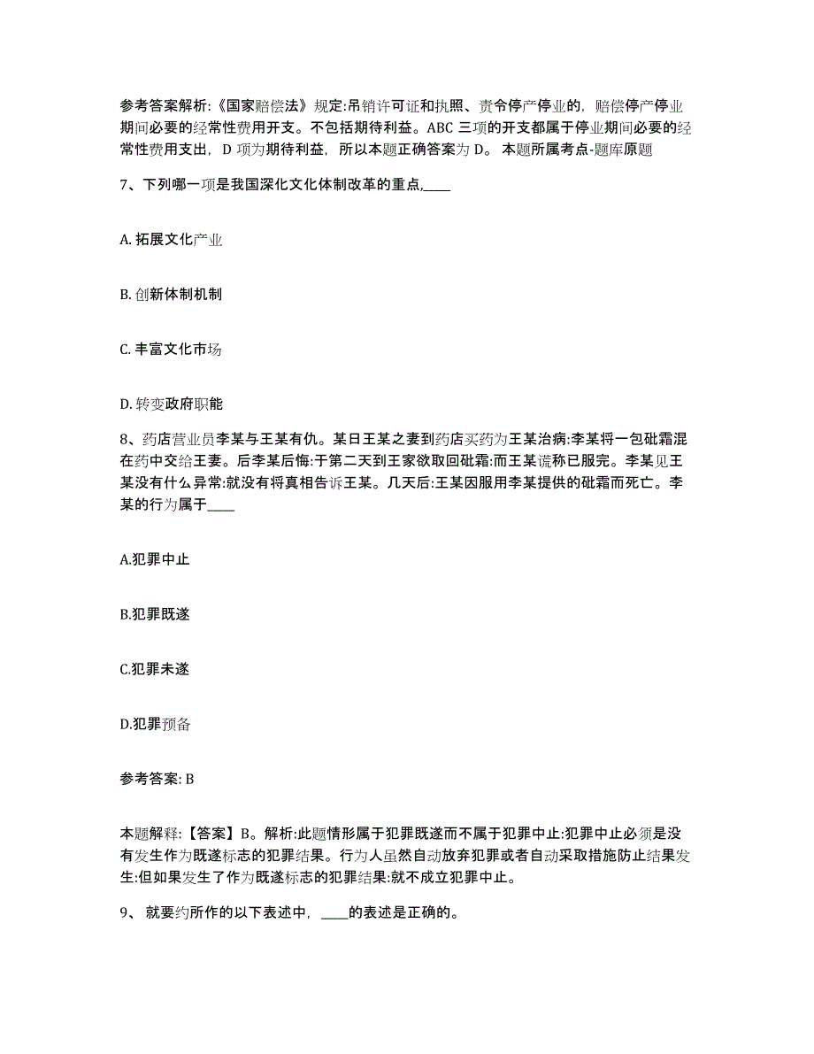 备考2025山西省大同市城区网格员招聘题库附答案（基础题）_第4页