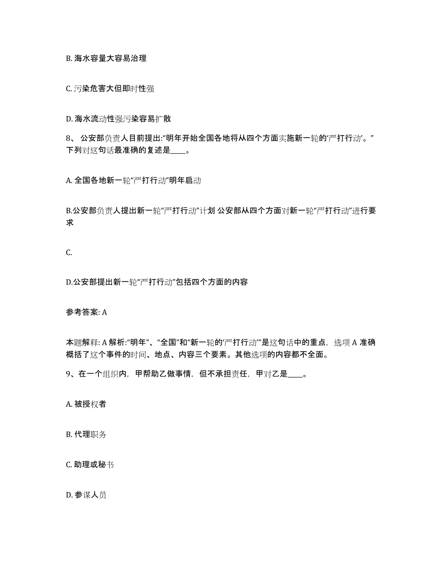 备考2025河北省秦皇岛市卢龙县网格员招聘综合练习试卷B卷附答案_第4页