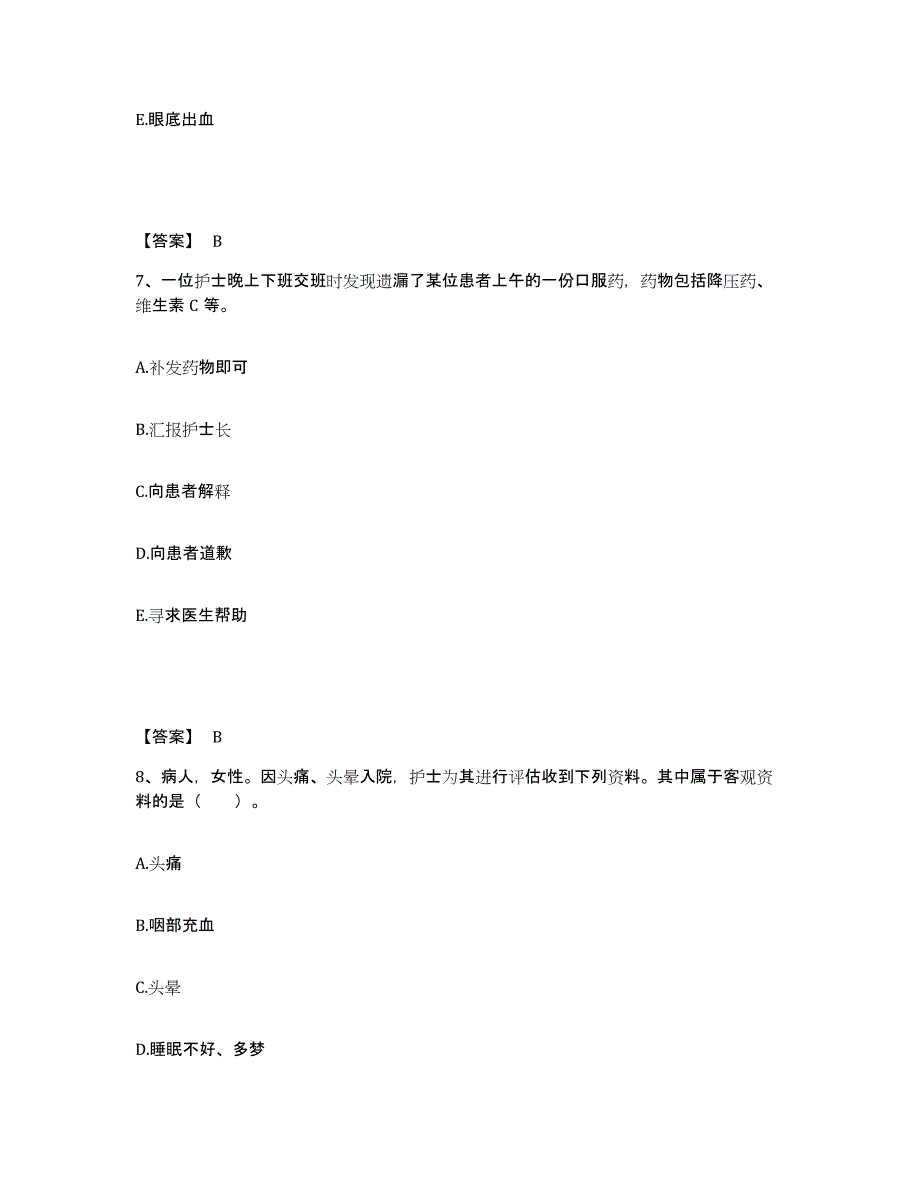 备考2025陕西省高陵县中医院执业护士资格考试押题练习试题A卷含答案_第4页