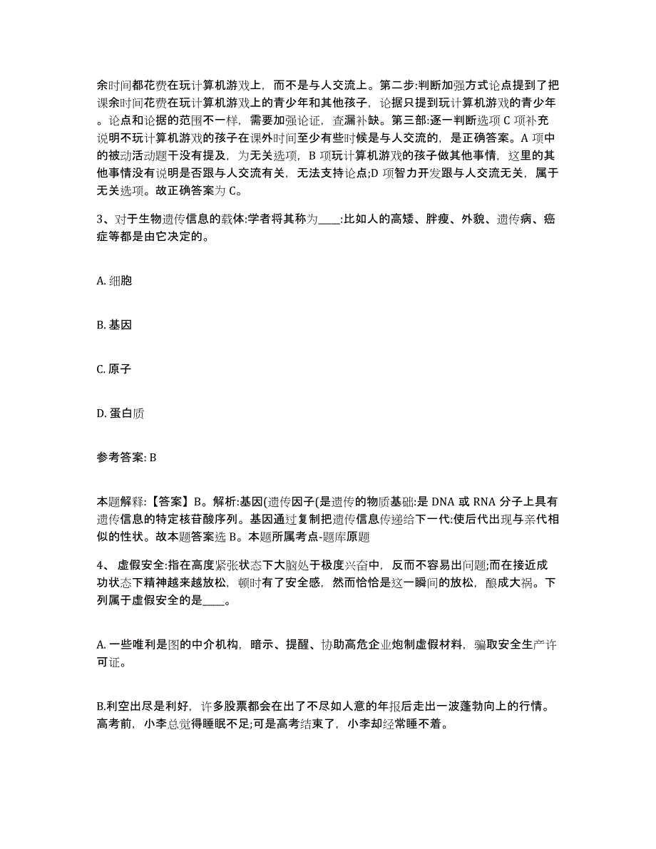 备考2025内蒙古自治区赤峰市克什克腾旗网格员招聘模拟考试试卷B卷含答案_第2页