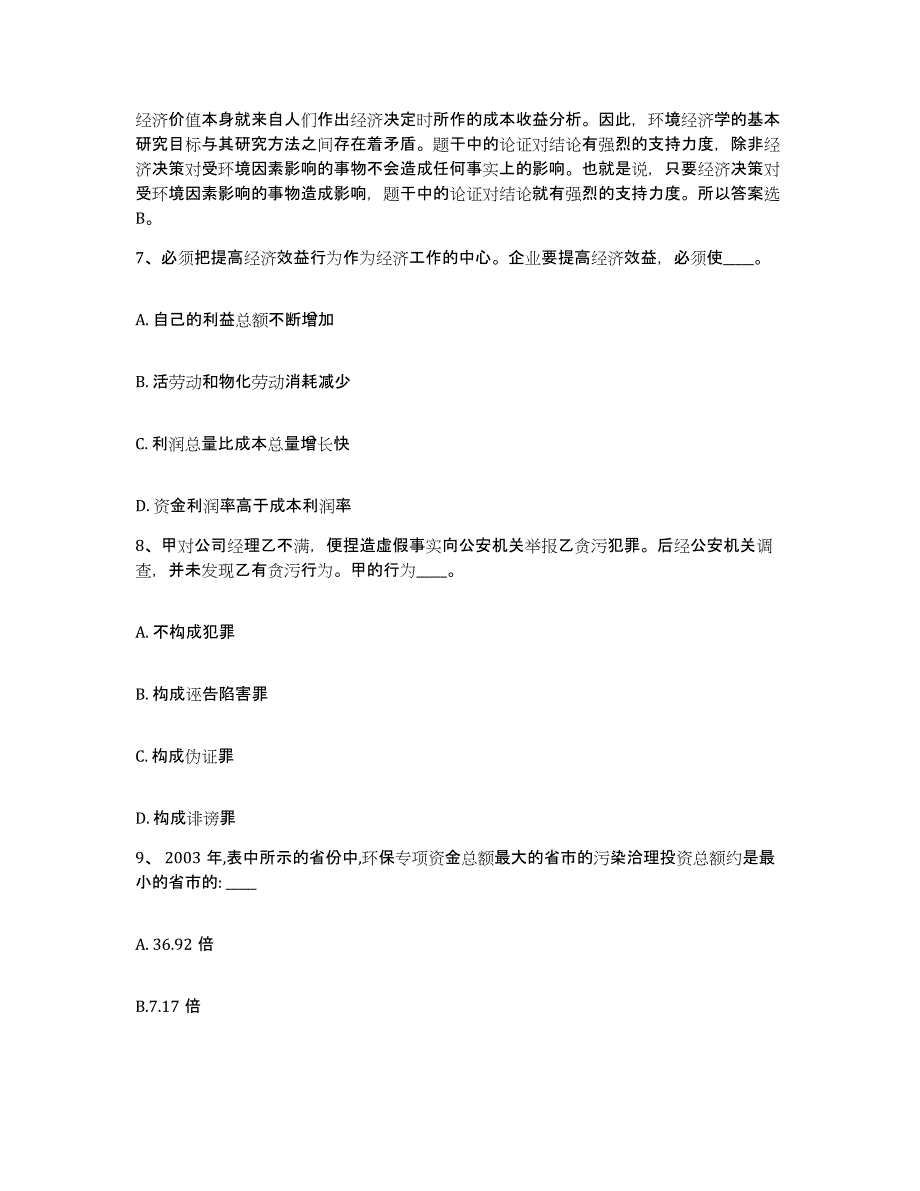 备考2025内蒙古自治区赤峰市克什克腾旗网格员招聘模拟考试试卷B卷含答案_第4页