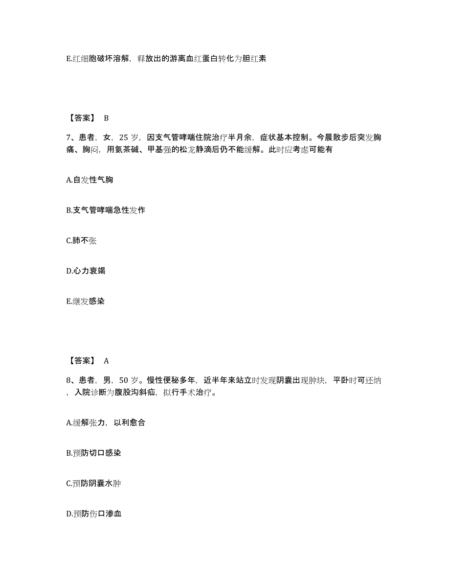 备考2025黑龙江双鸭山市中医院执业护士资格考试通关提分题库(考点梳理)_第4页