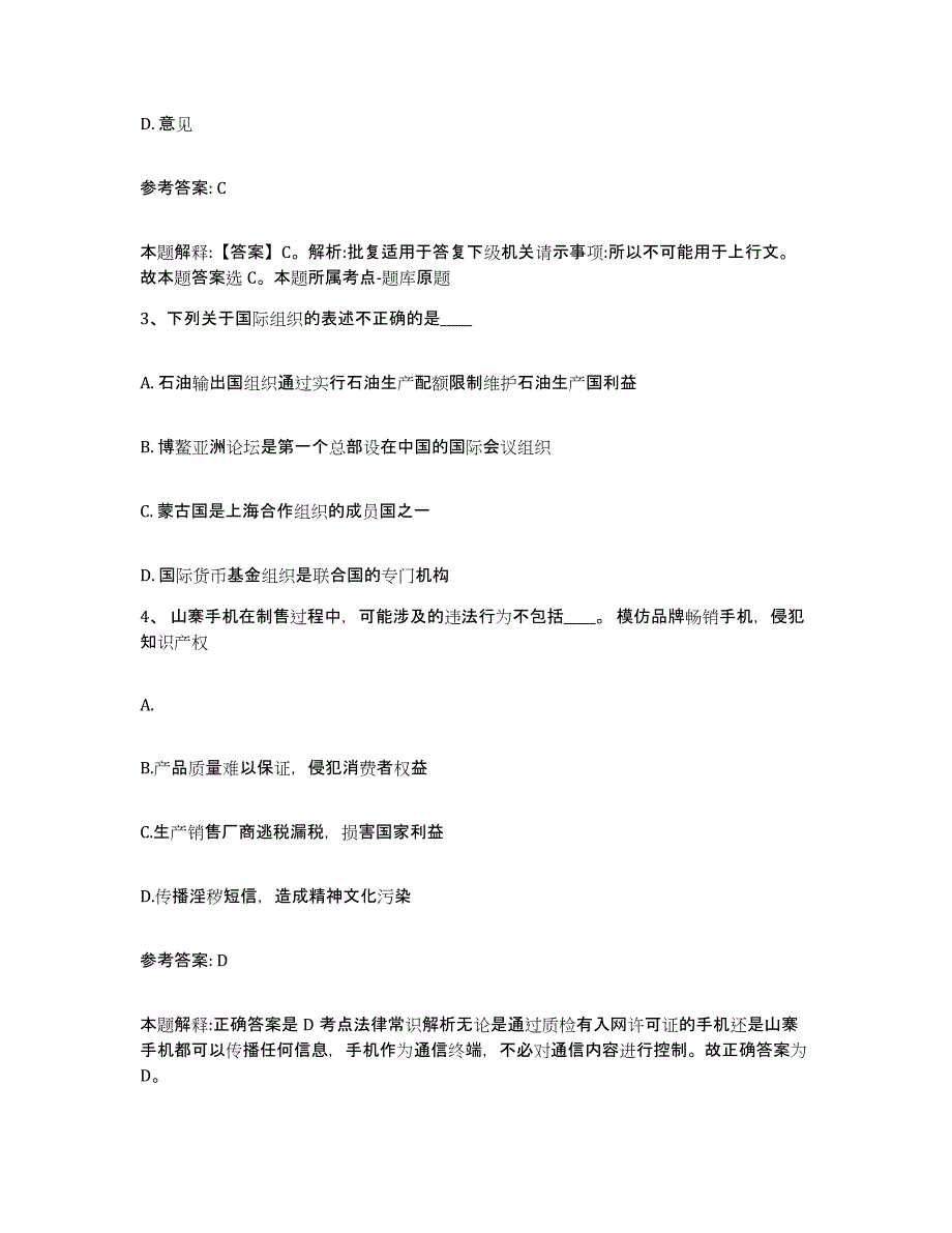 备考2025河北省邢台市新河县网格员招聘通关题库(附答案)_第2页