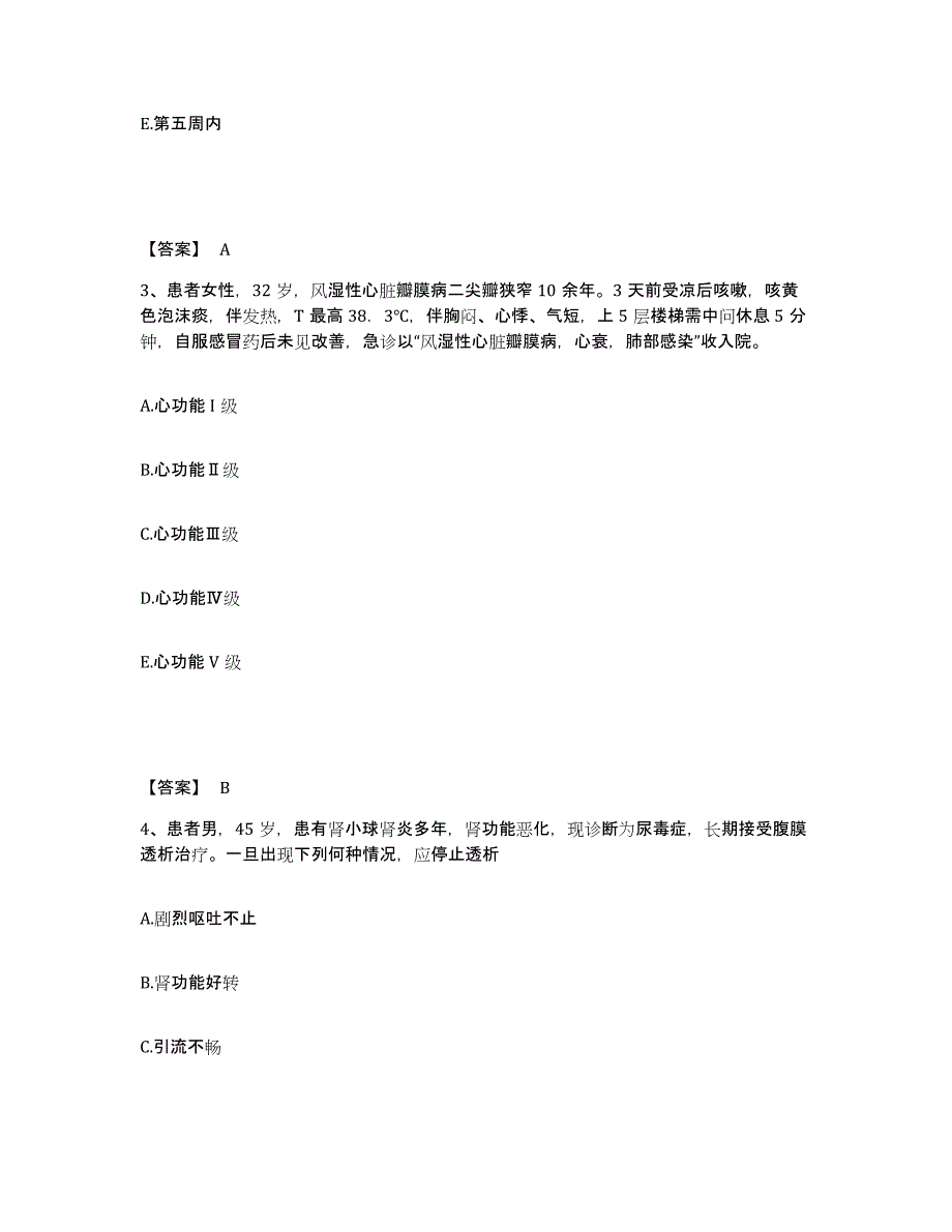 备考2025陕西省西安市西安祥和医院执业护士资格考试能力提升试卷A卷附答案_第2页