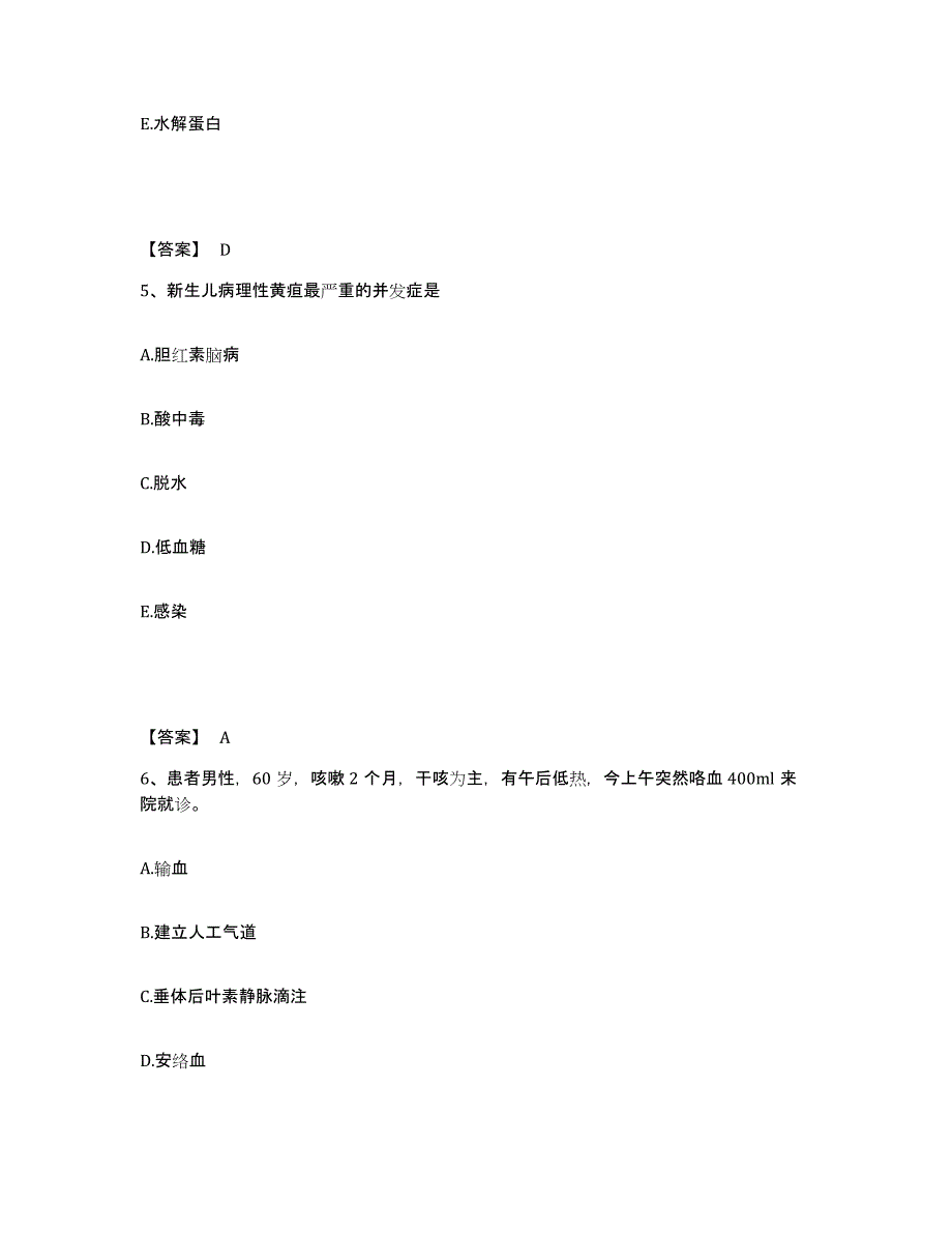 备考2025陕西省黄龙县人民医院执业护士资格考试题库综合试卷A卷附答案_第3页