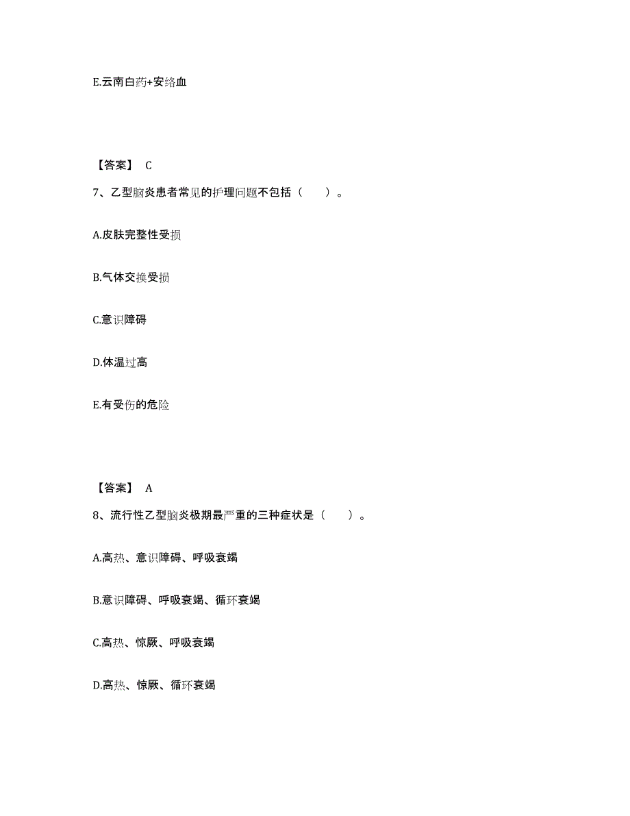 备考2025陕西省黄龙县人民医院执业护士资格考试题库综合试卷A卷附答案_第4页