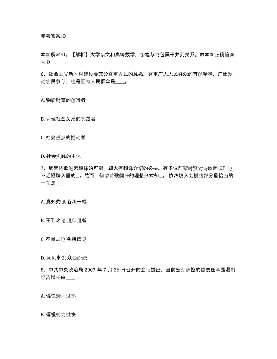 备考2025四川省成都市青白江区网格员招聘能力测试试卷A卷附答案_第4页