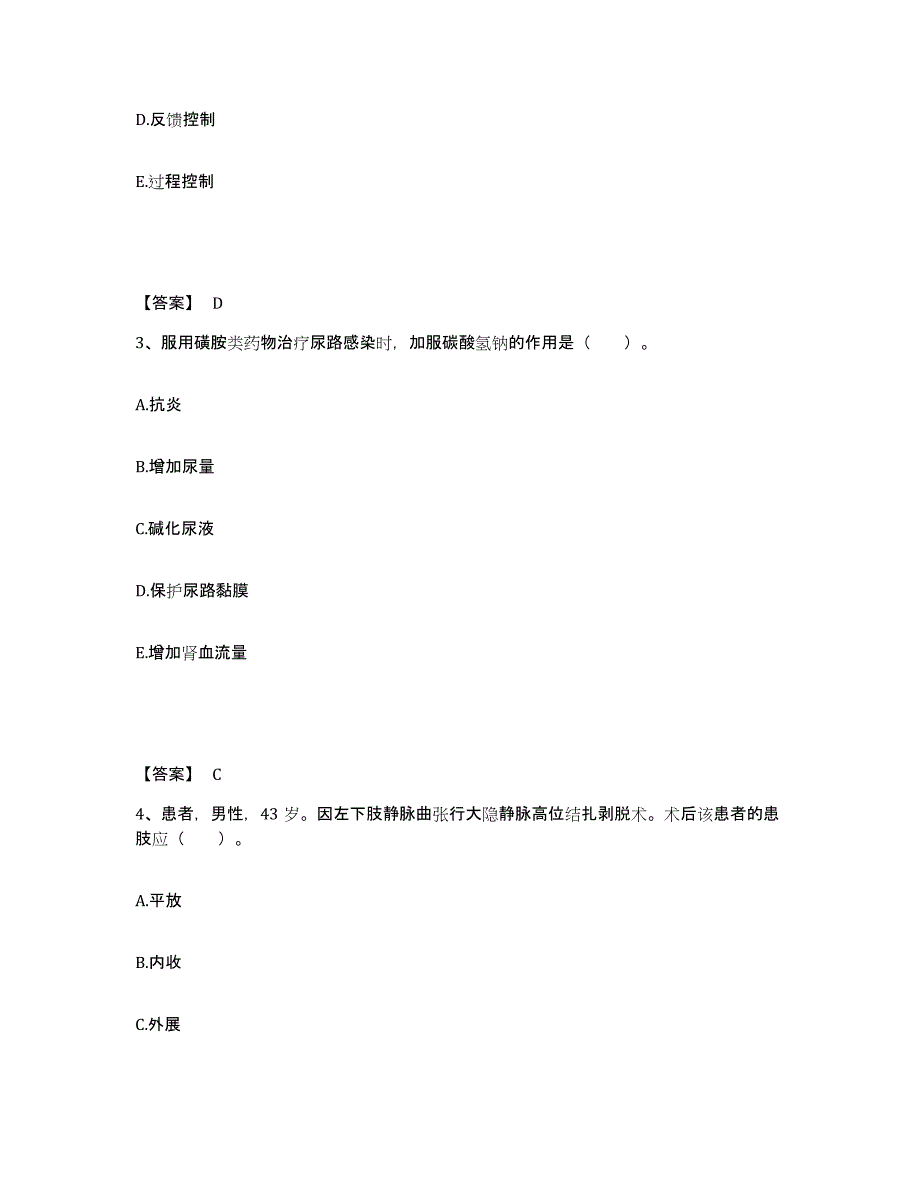 备考2025青海省甘德县医院执业护士资格考试模拟预测参考题库及答案_第2页