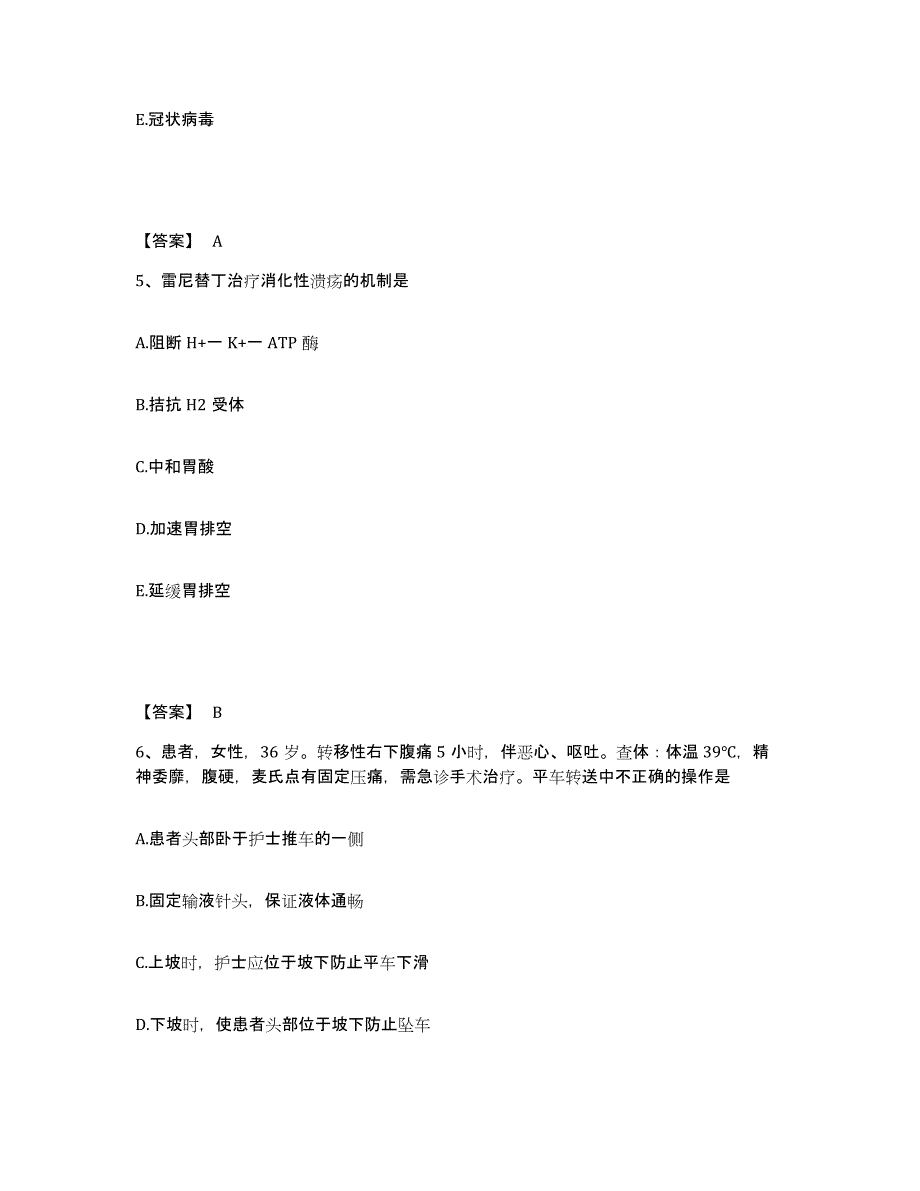 备考2025青海省湟源县人民医院执业护士资格考试模拟考试试卷A卷含答案_第3页