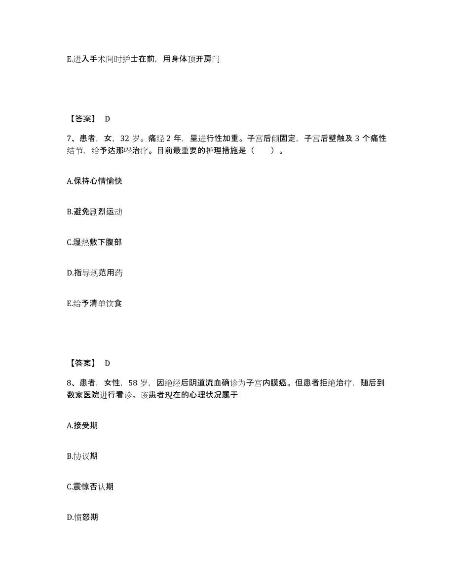 备考2025青海省湟源县人民医院执业护士资格考试模拟考试试卷A卷含答案_第4页