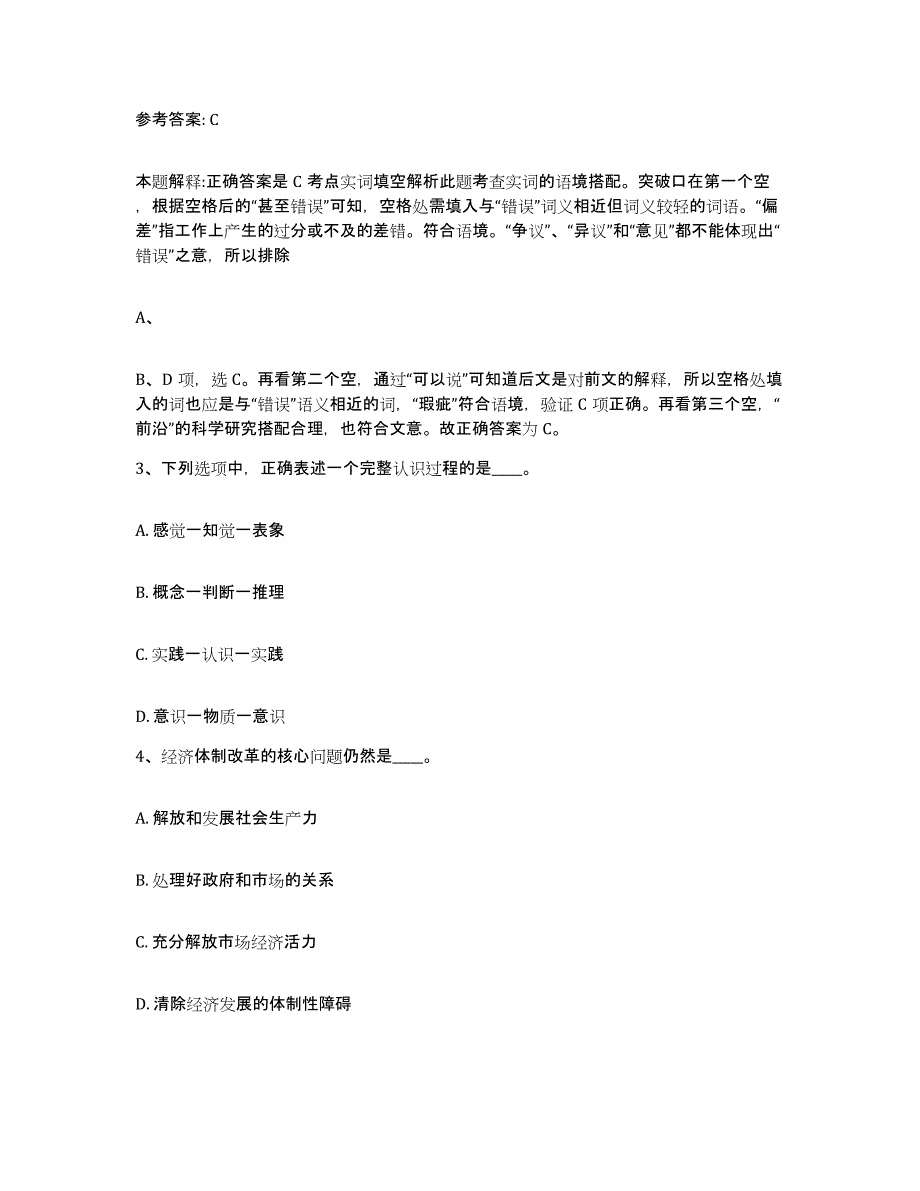 备考2025江西省宜春市宜丰县网格员招聘题库附答案（典型题）_第2页