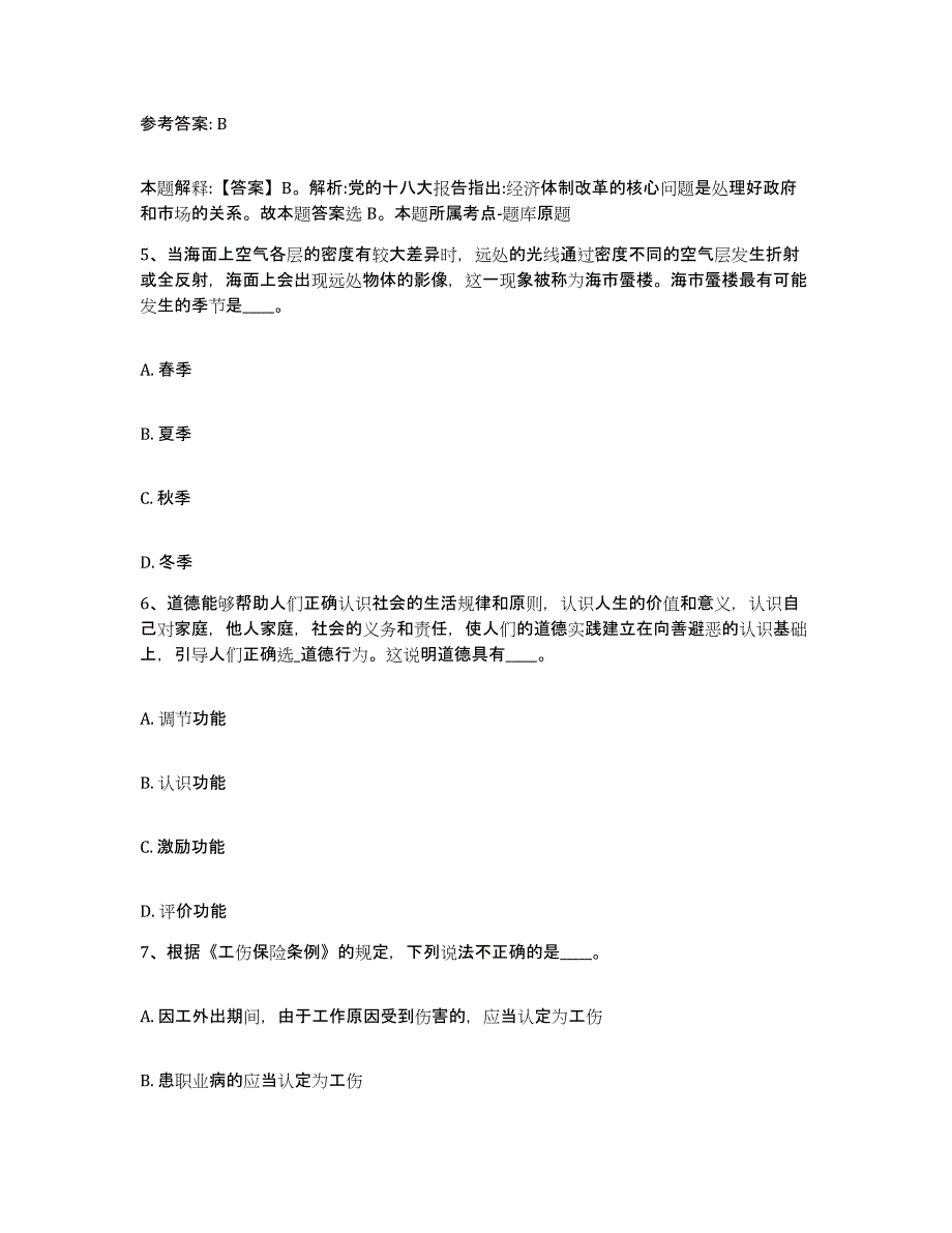 备考2025江西省宜春市宜丰县网格员招聘题库附答案（典型题）_第3页