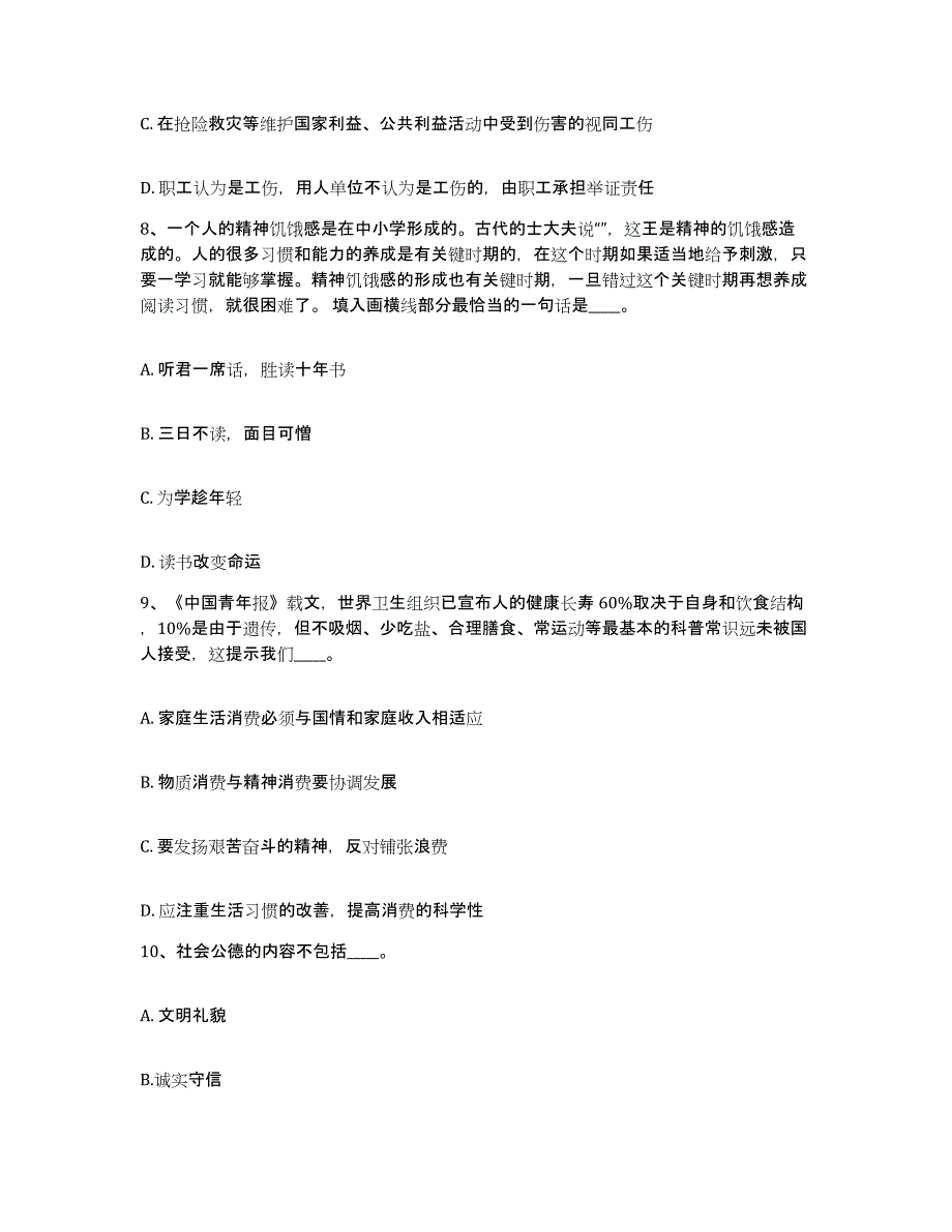 备考2025江西省宜春市宜丰县网格员招聘题库附答案（典型题）_第4页