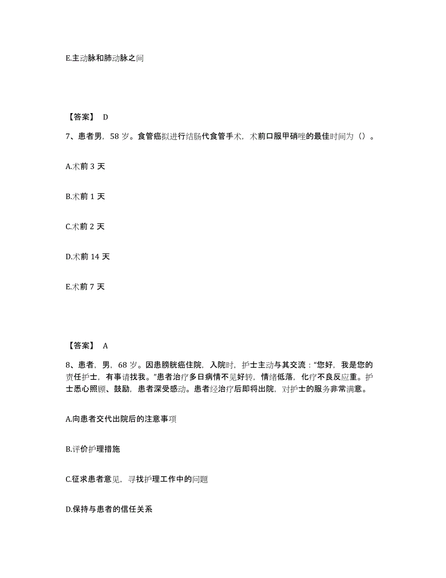 备考2025黑龙江牡丹江市职业病防治所执业护士资格考试强化训练试卷B卷附答案_第4页