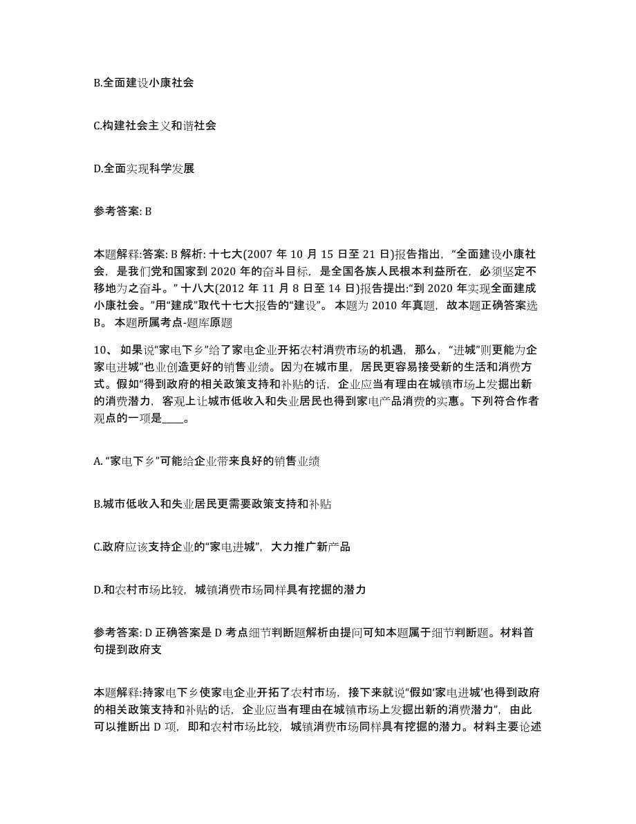 备考2025河北省石家庄市无极县网格员招聘考前冲刺试卷A卷含答案_第5页