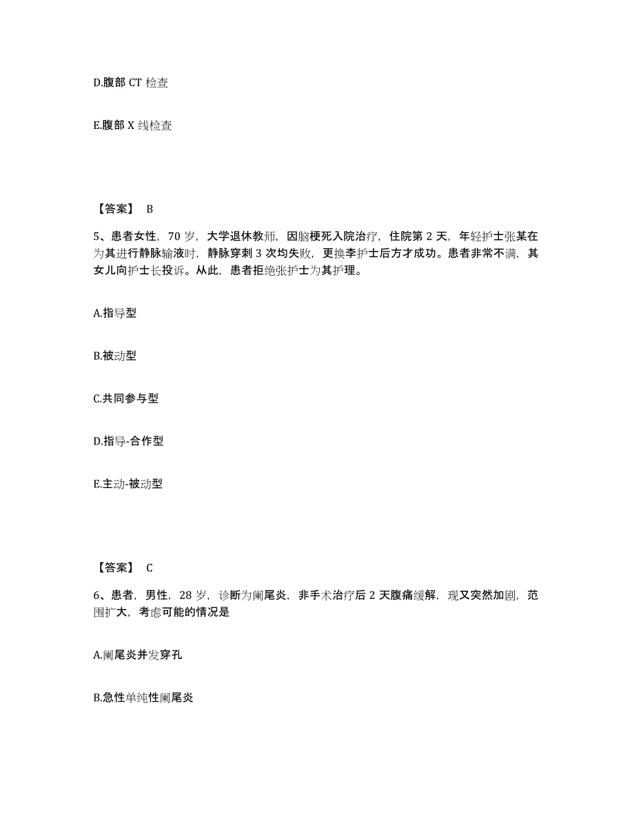 备考2025黑龙江绥滨县人民医院执业护士资格考试真题练习试卷B卷附答案_第3页