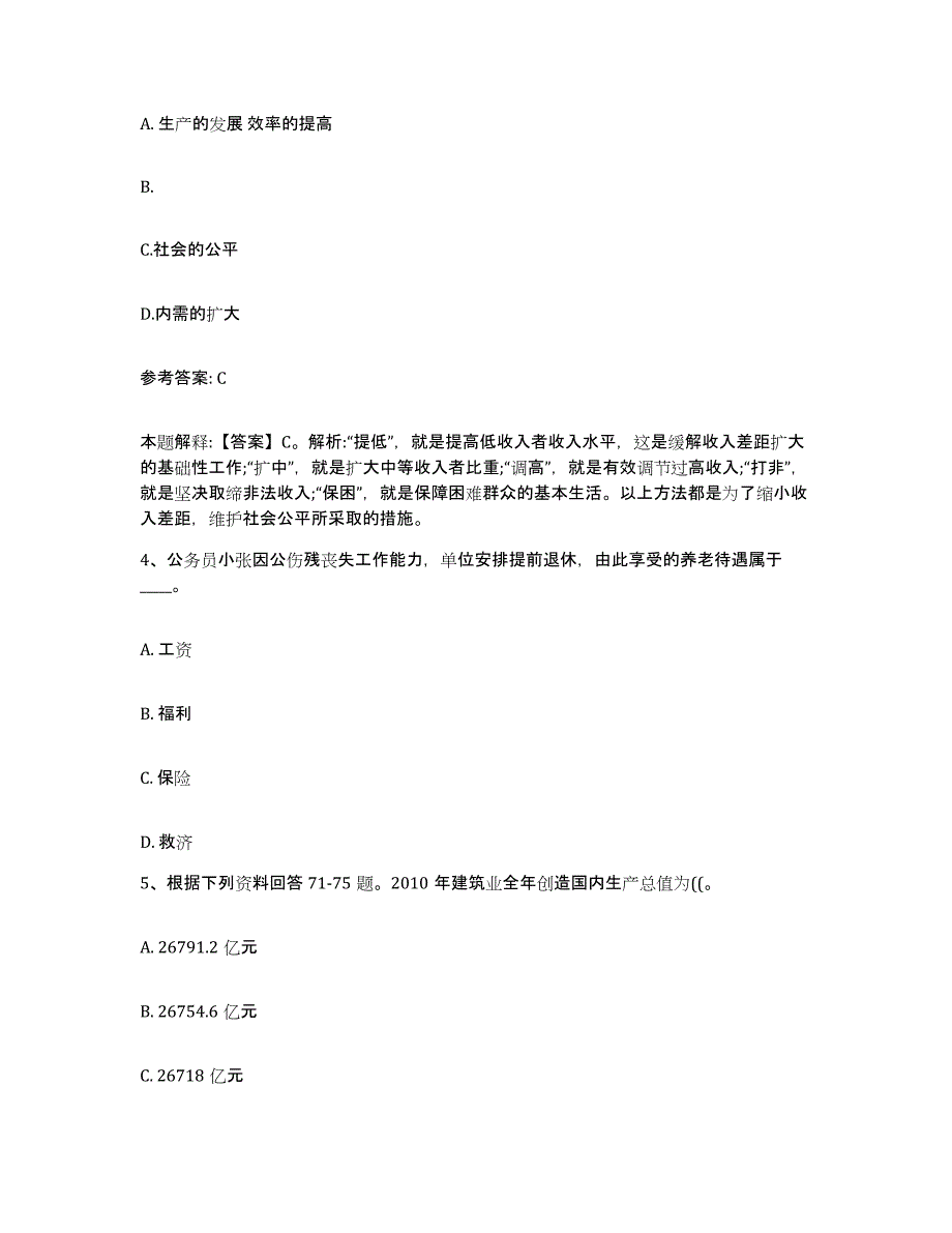 备考2025江西省景德镇市珠山区网格员招聘题库综合试卷B卷附答案_第2页