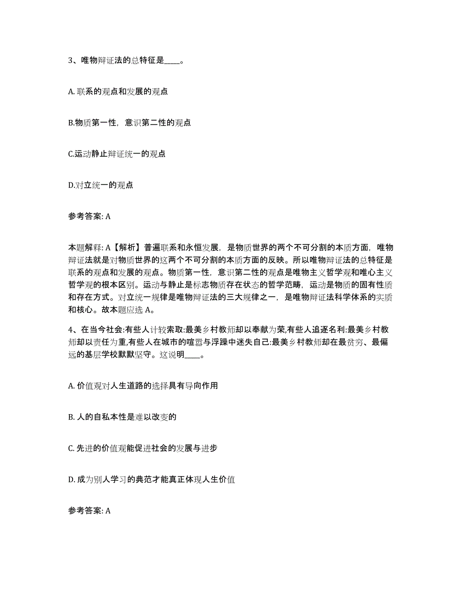 备考2025安徽省宿州市灵璧县网格员招聘真题附答案_第2页