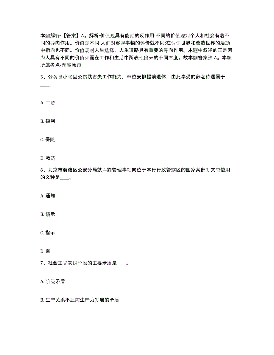 备考2025安徽省宿州市灵璧县网格员招聘真题附答案_第3页