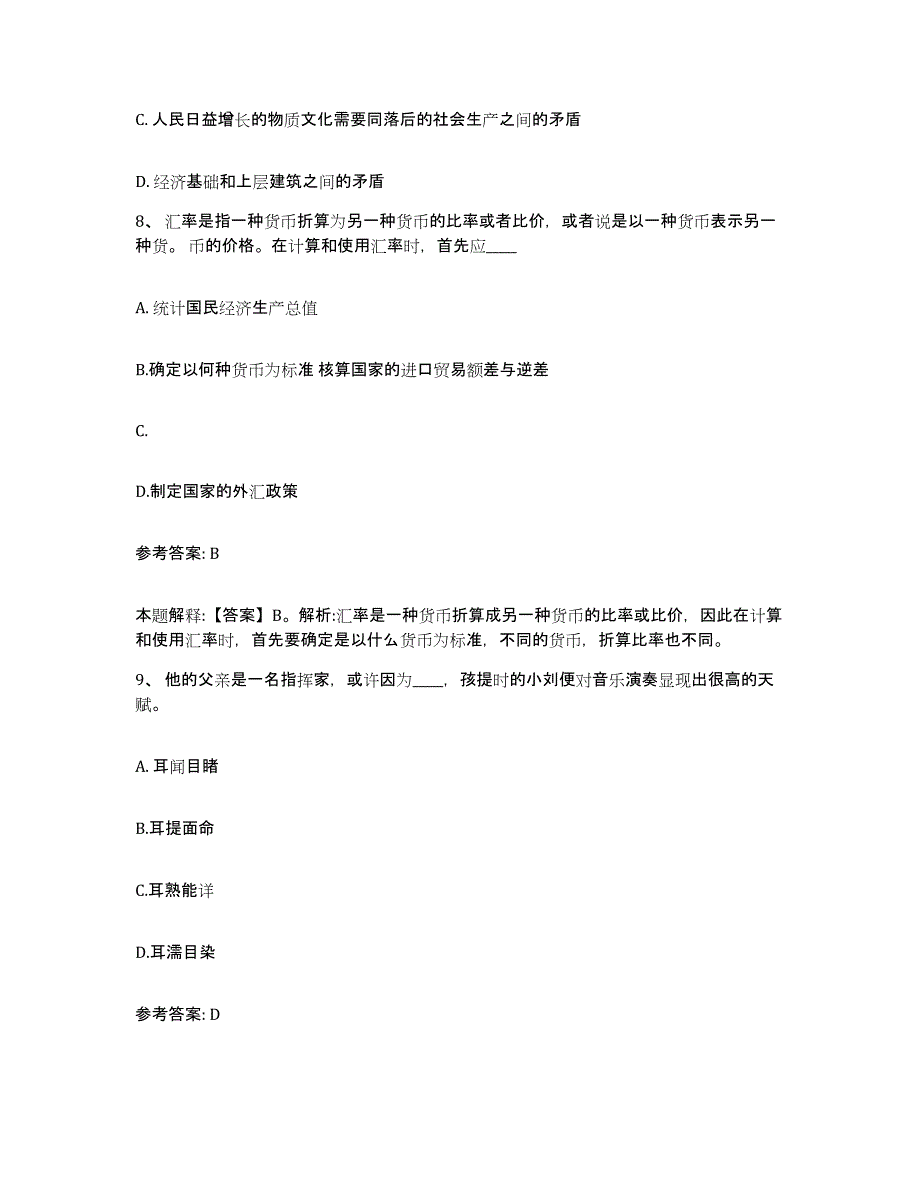 备考2025安徽省宿州市灵璧县网格员招聘真题附答案_第4页