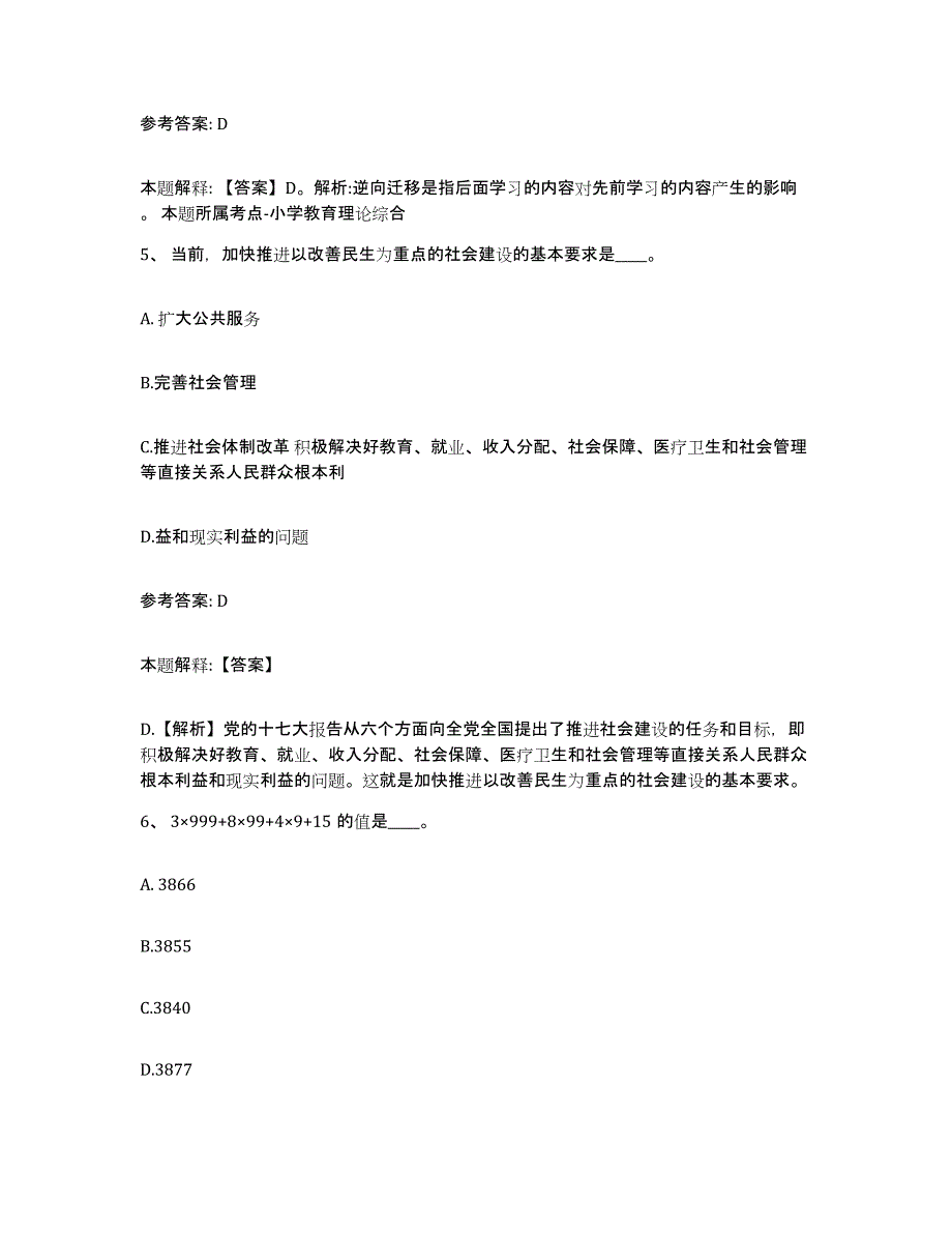 备考2025河北省保定市容城县网格员招聘每日一练试卷B卷含答案_第3页