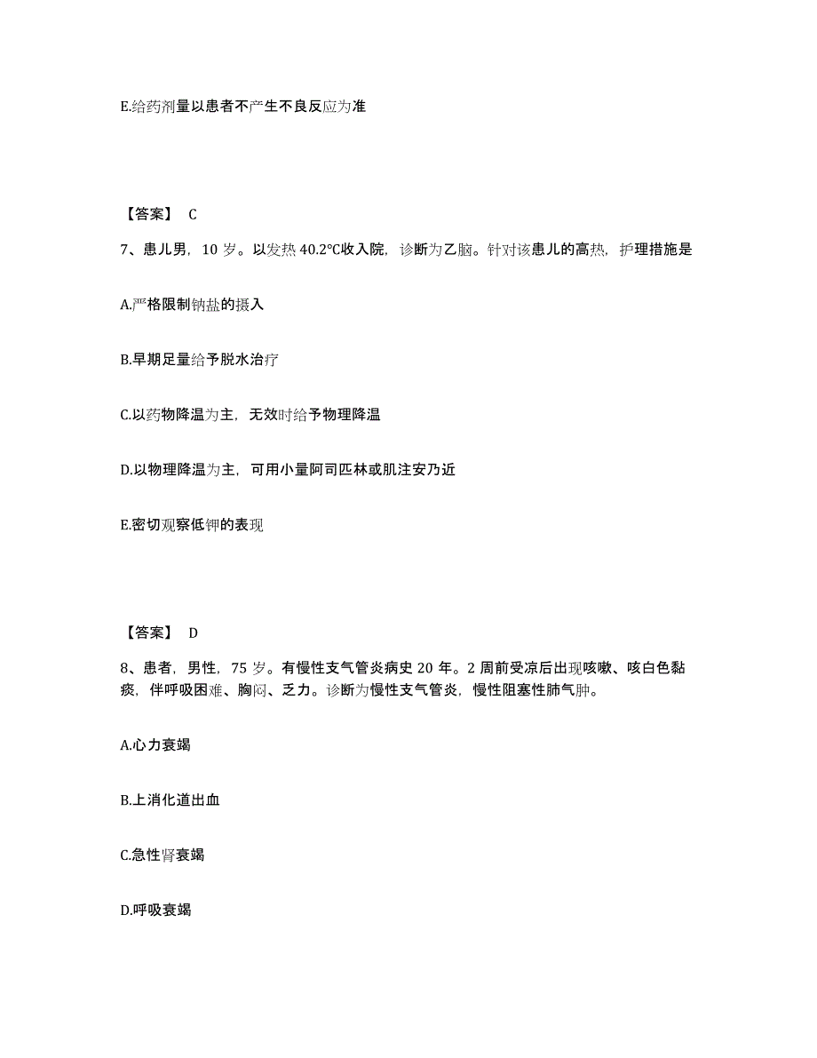 备考2025陕西省渭南市招商区医院执业护士资格考试过关检测试卷A卷附答案_第4页