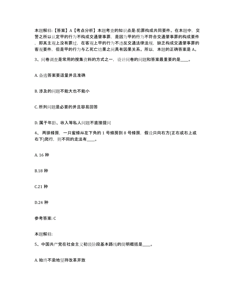 备考2025广东省肇庆市德庆县网格员招聘题库与答案_第2页