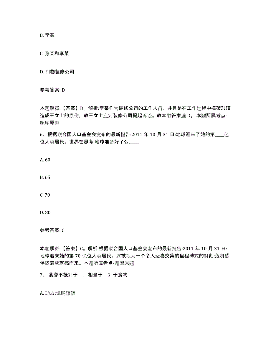 备考2025河北省唐山市乐亭县网格员招聘高分通关题型题库附解析答案_第3页