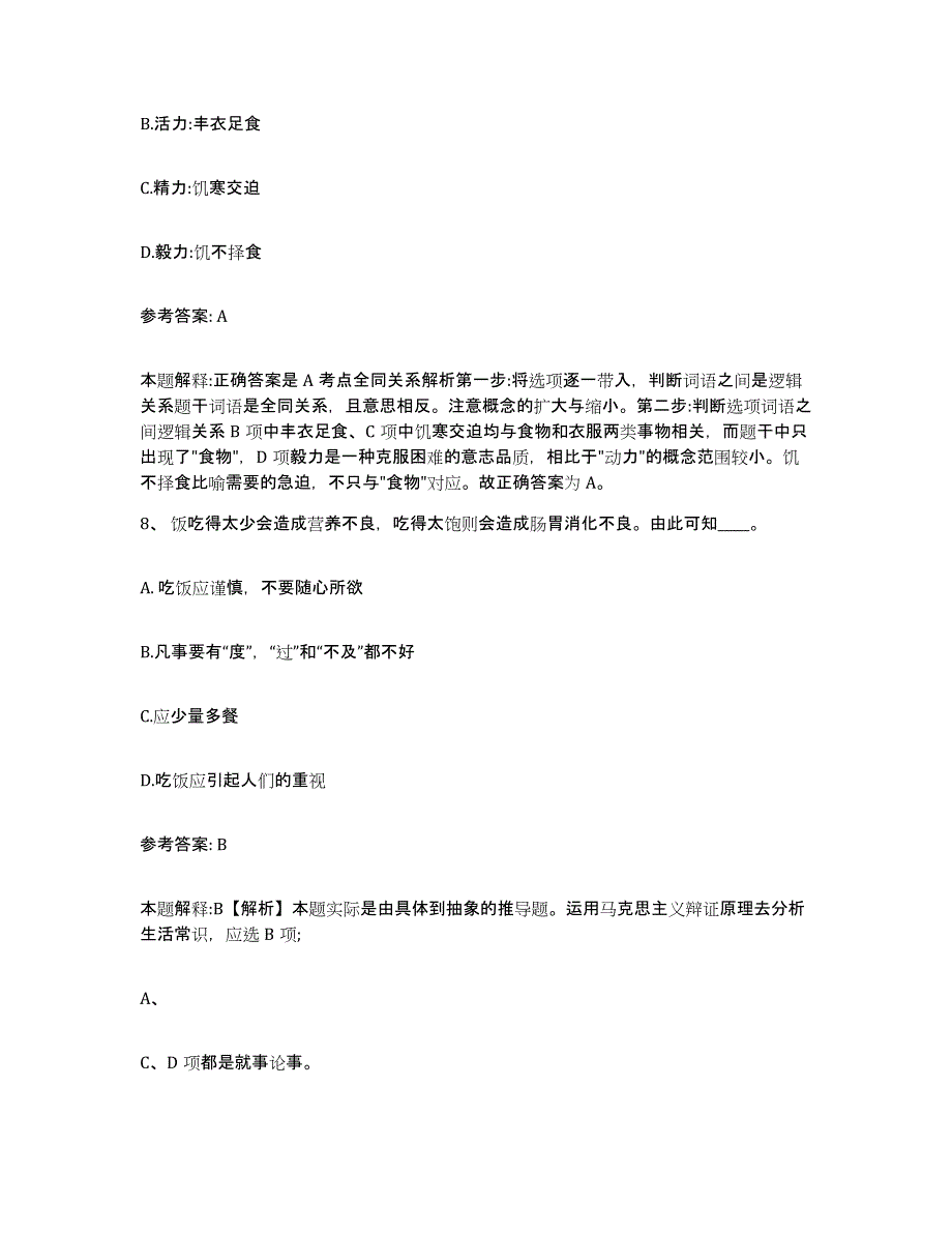 备考2025河北省唐山市乐亭县网格员招聘高分通关题型题库附解析答案_第4页