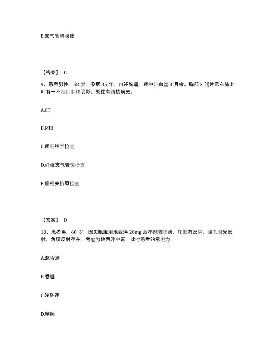 备考2025陕西省陇县同仁医院执业护士资格考试每日一练试卷B卷含答案_第5页