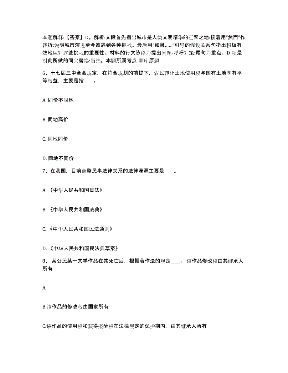 备考2025山西省忻州市代县网格员招聘综合练习试卷A卷附答案_第4页